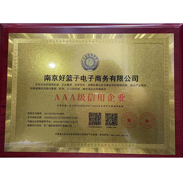 AAA級信用(yòng)企業(yè)