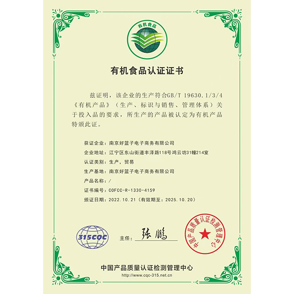 有(yǒu)機(jī)食品認證證書(shū)